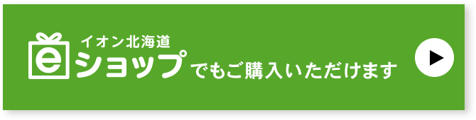 eショップでもご購入いただけます