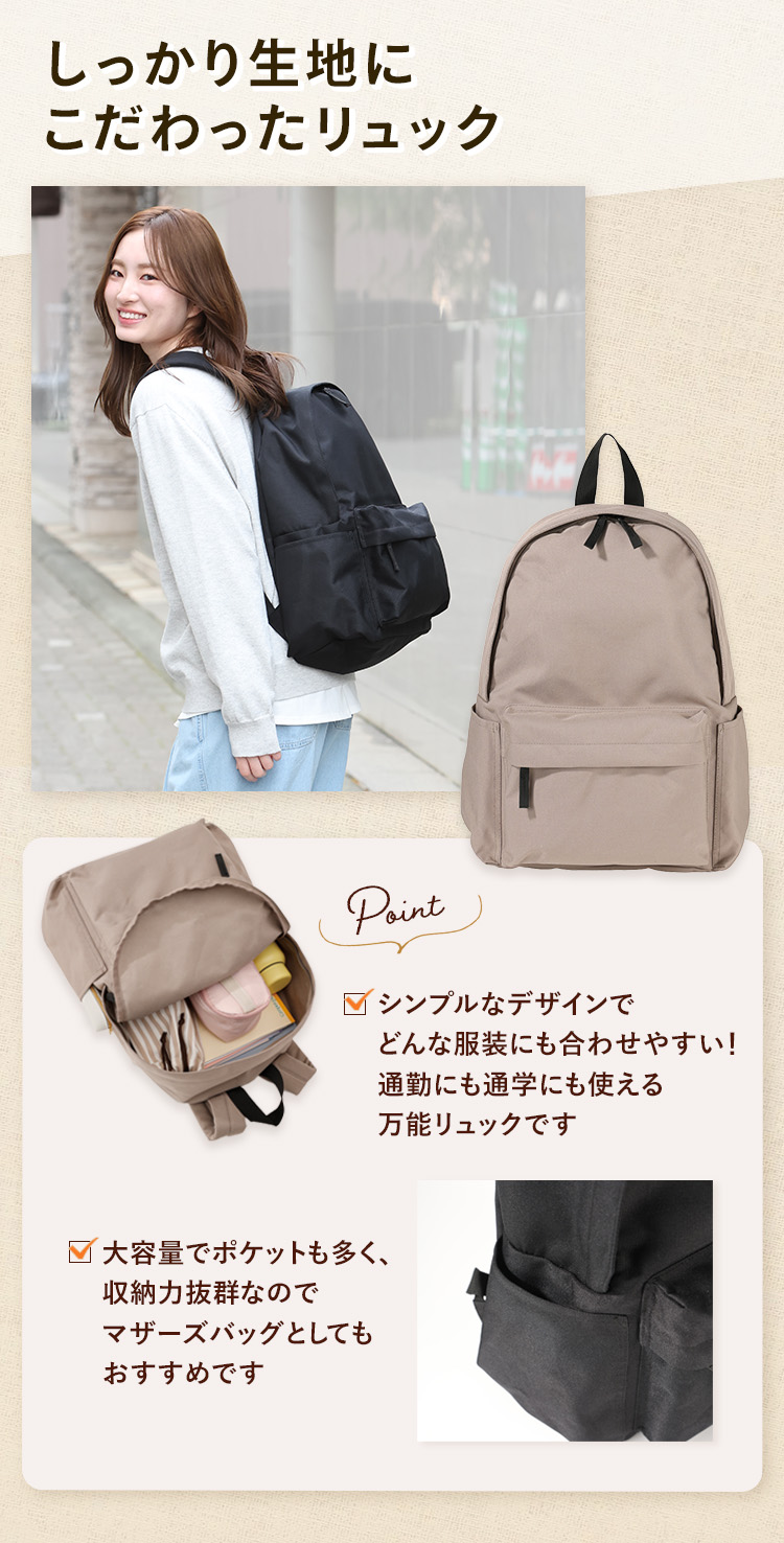 しっかり生地にこだわったリュック