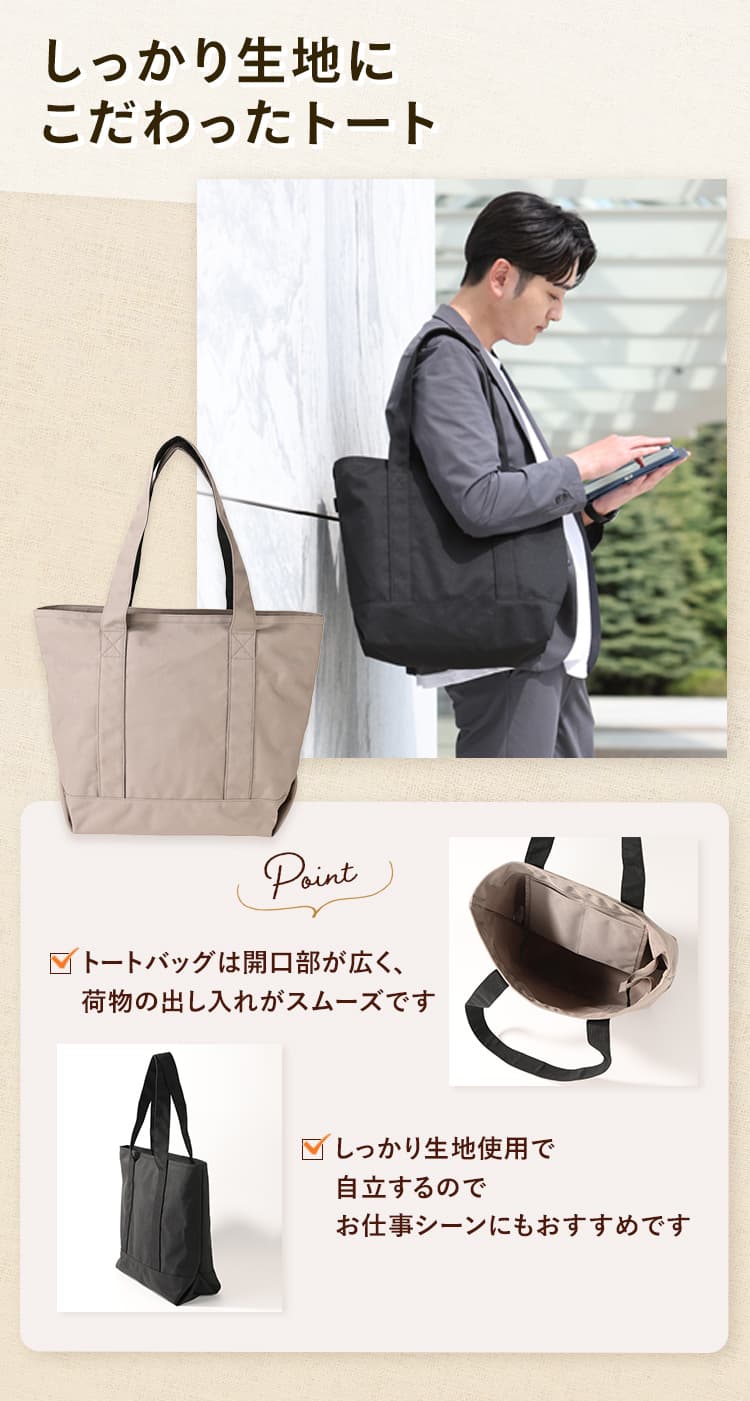 しっかり生地にこだわったトート