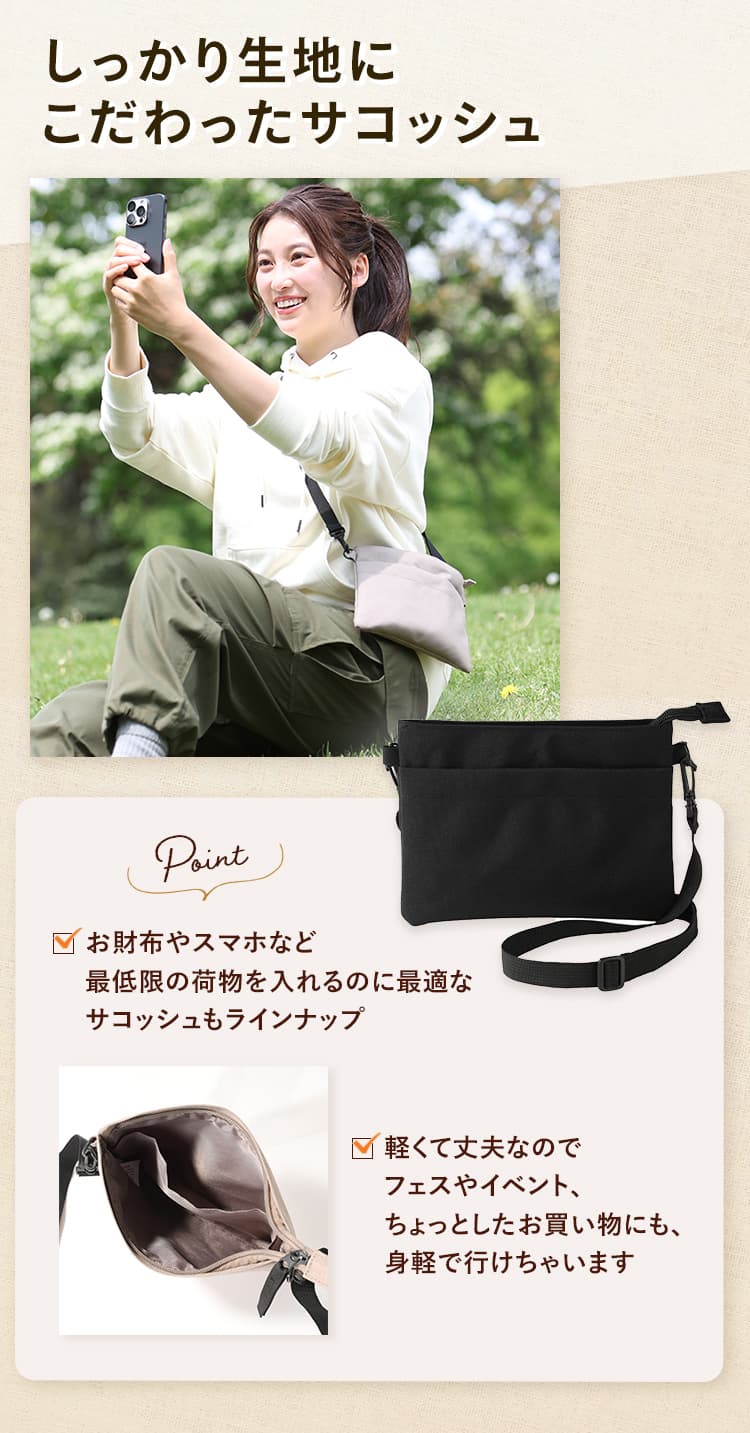 しっかり生地にこだわったサコッシュ