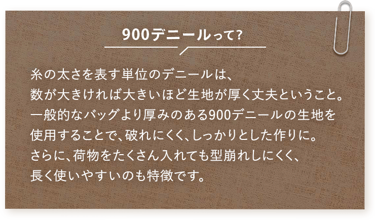 900デニールって？