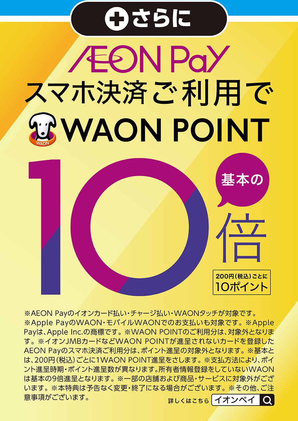 トクトクカードデー+AEON Payデー 毎月版