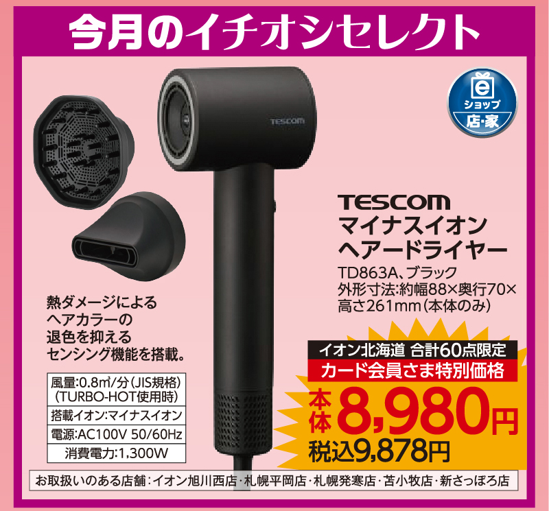 マイナスイオンヘアードライヤー