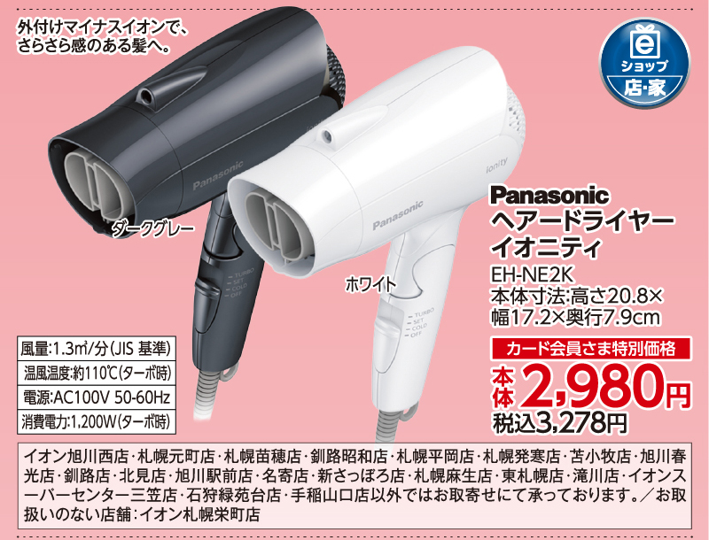 ヘアードライヤーイオニティ