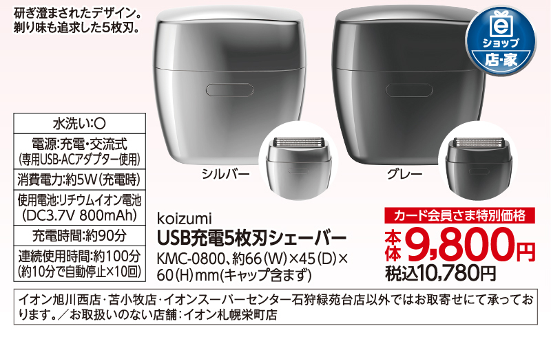 USB充電5枚刃シェーバー