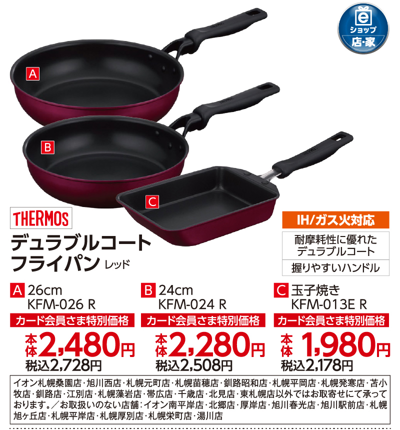 デュラブルコートフライパン