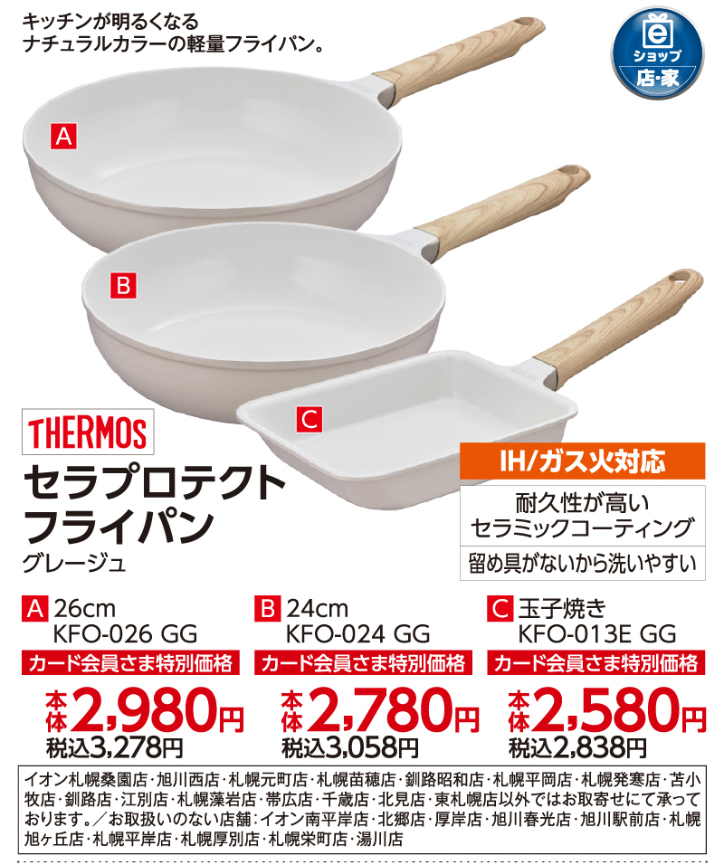 セラプロテクトフライパン