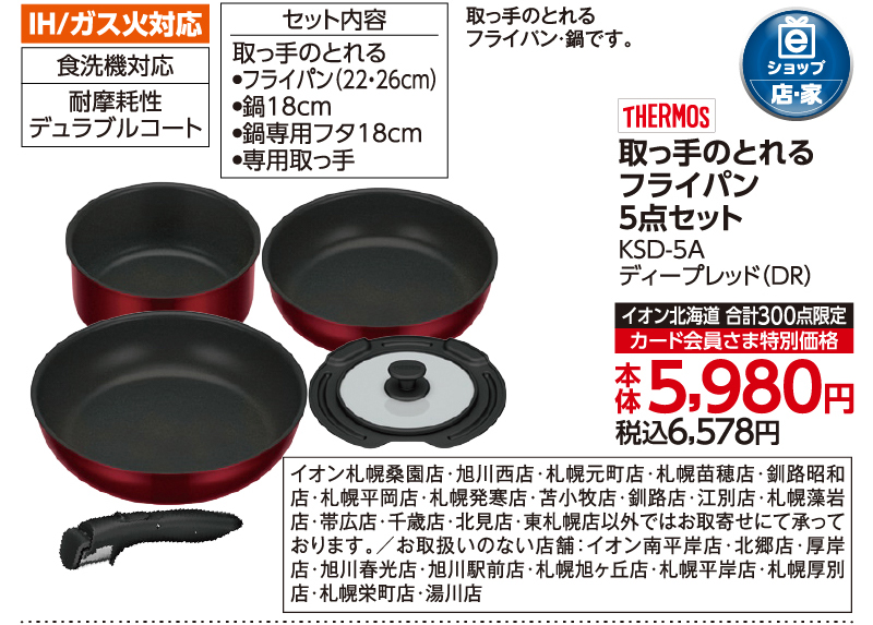 取っ手のとれるフライパン5点セット