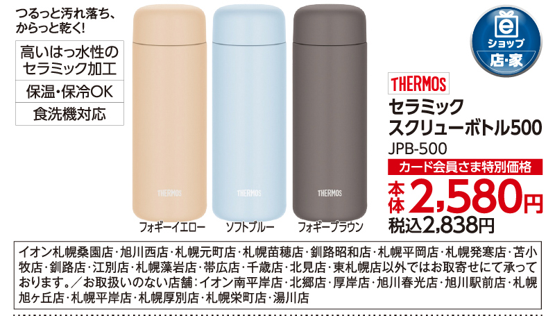 セラミックスクリューボトル500