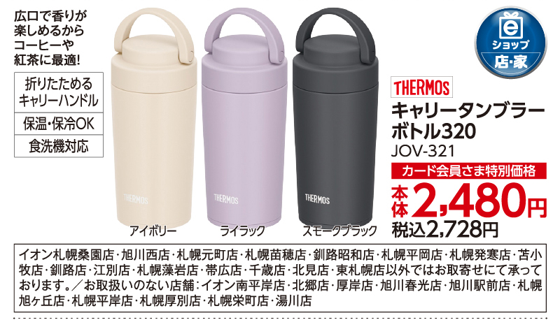 キャリータンブラーボトル320