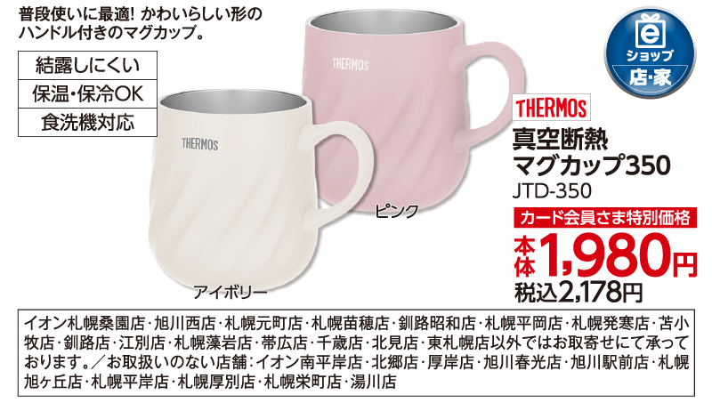 真空断熱マグカップ350