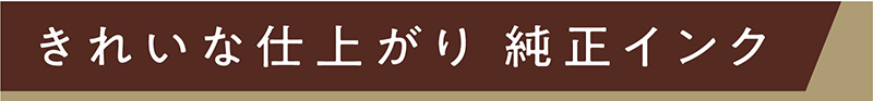 純正セットインク