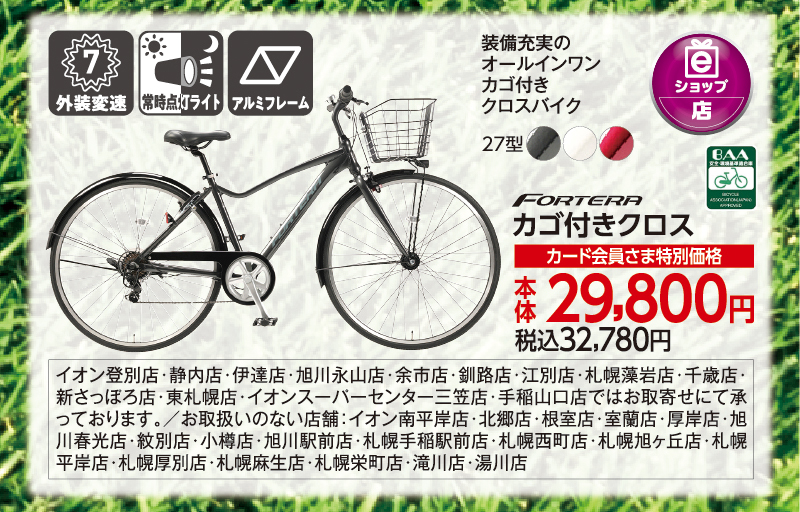 カゴ付きクロス