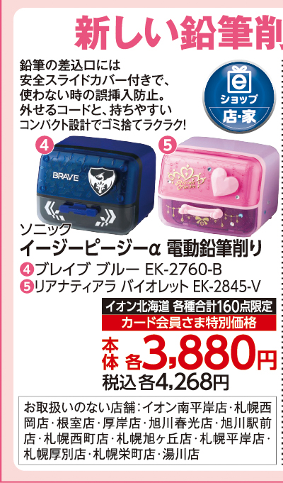 イージーピージーα 電動鉛筆削り