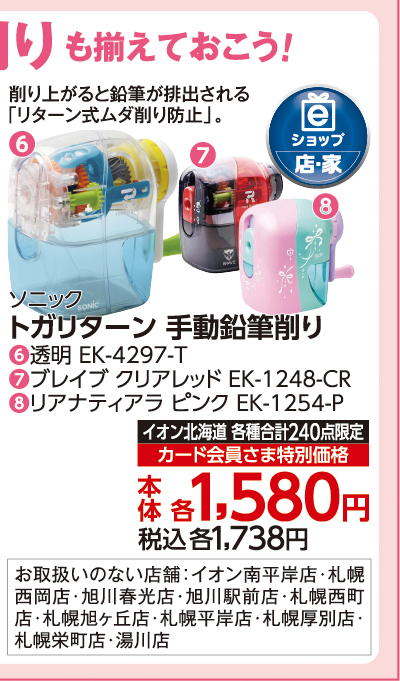 トガリターン 手動鉛筆削り