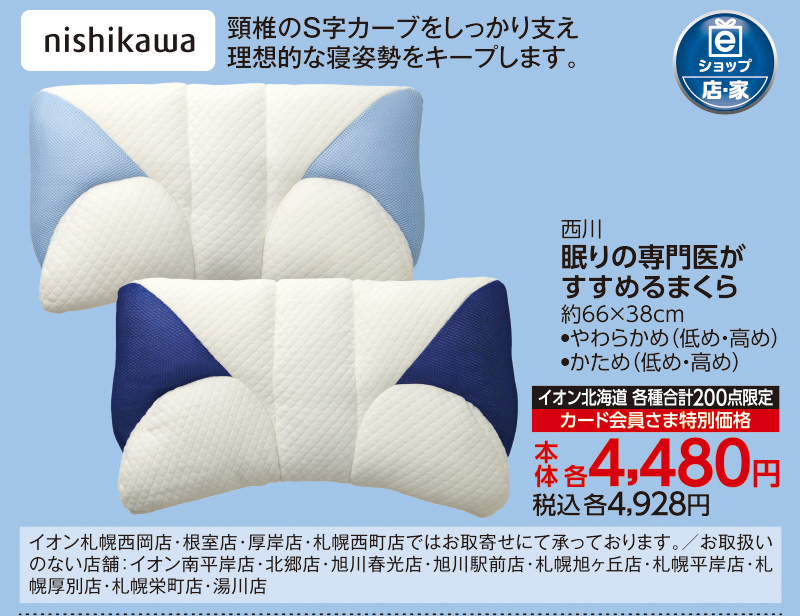 眠りの専門医がすすめるまくら