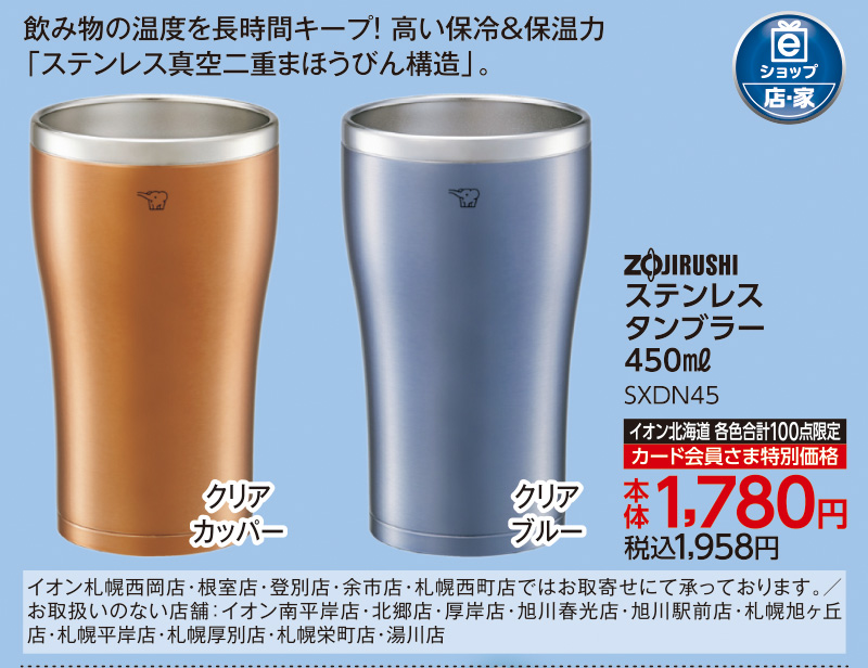 ステンレスタンブラー