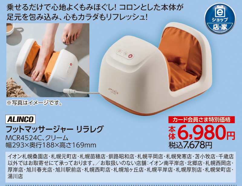 フットマッサージャー リラレグ MCR4524C