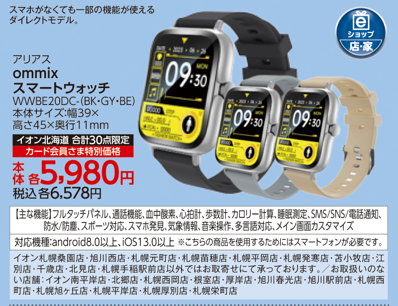 ommix スマートウォッチ WWBE20DC