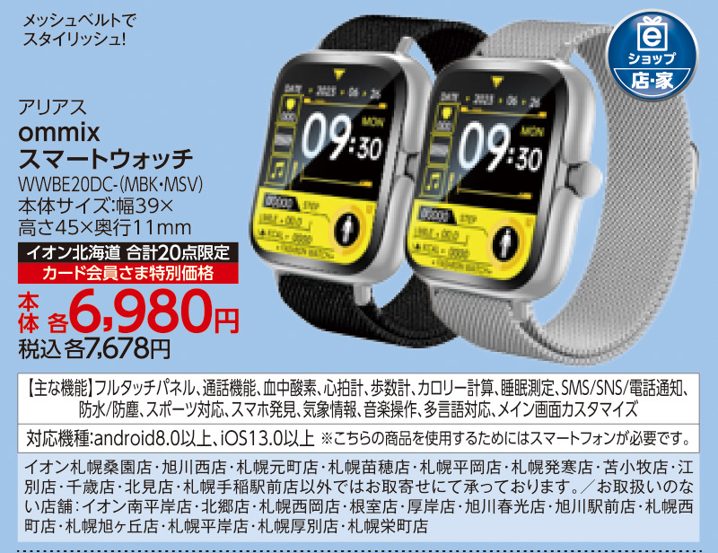 ommix スマートウォッチ WWBE20DC
