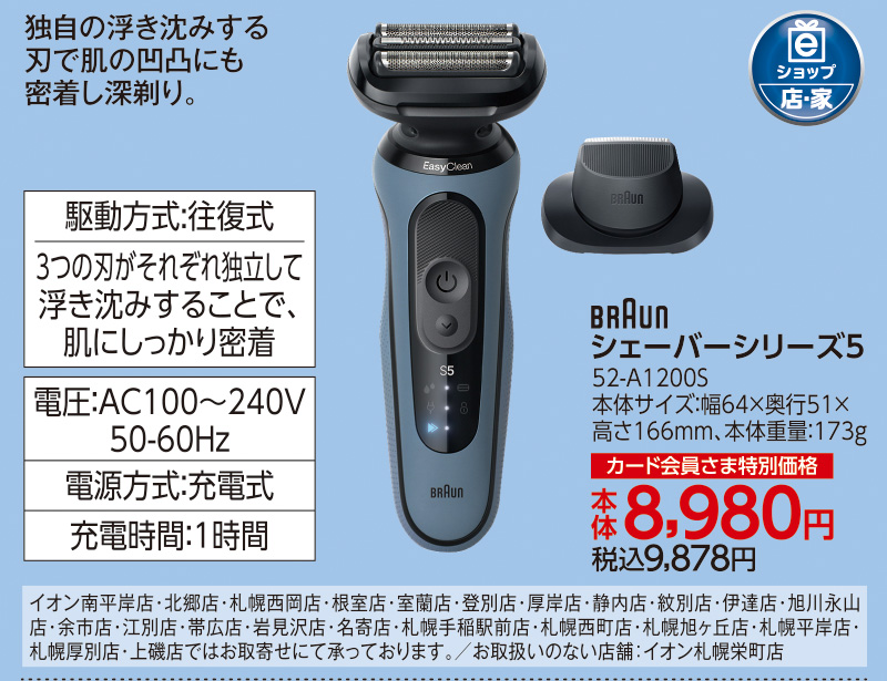 シェーバーシリーズ5