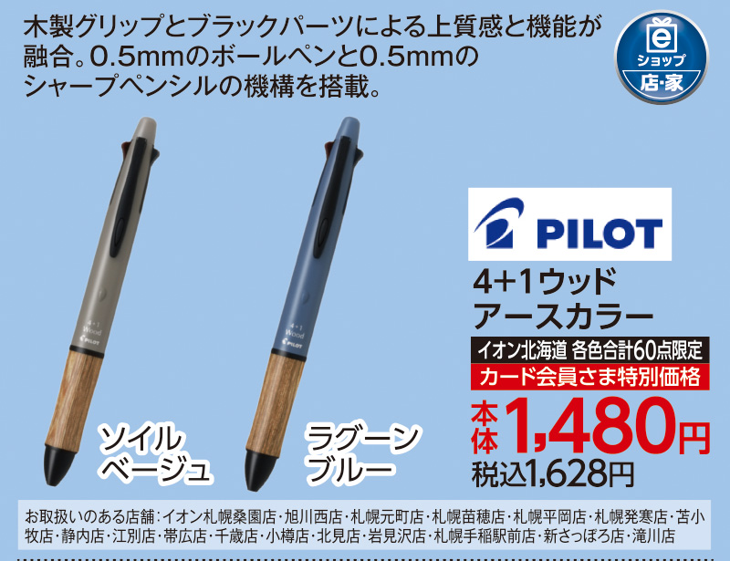 4+1ウッド アースカラー