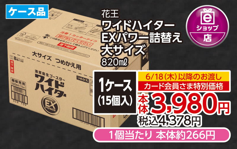 【6/18(木)以降お渡し】ワイドハイターEXパワー詰替え大サイズ