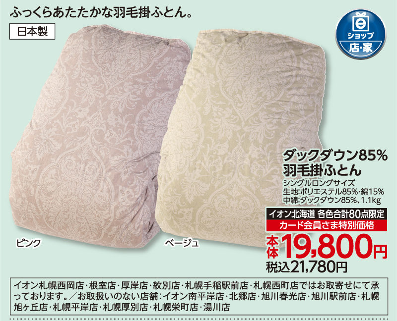 ダックダウン85%羽毛掛ふとん