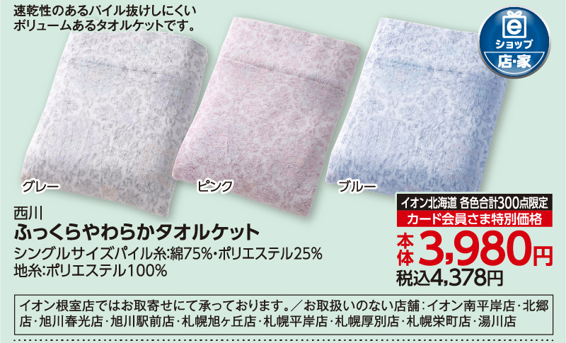 ふっくらやわらかタオルケット