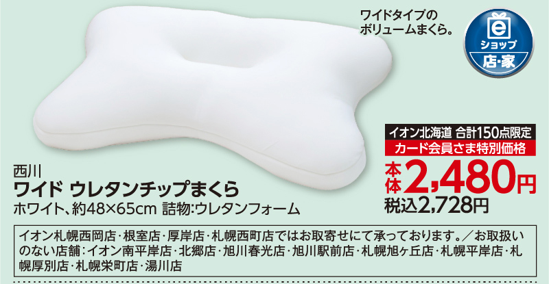 ワイドウレタンチップまくら