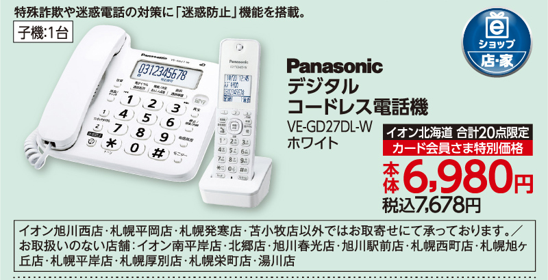 デジタルコードレス電話機