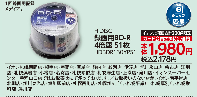 録画用BD-R4倍速 51枚