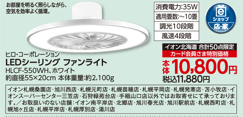 LEDシーリングファンライト