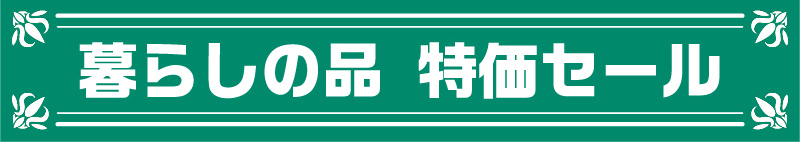 イオン・ザ・セレクト | イオン北海道株式会社