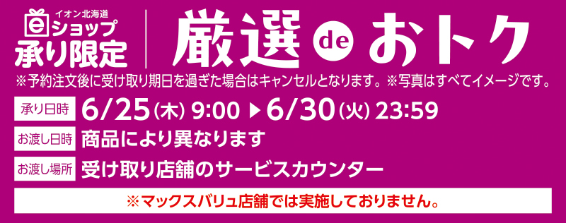 ケース飲料・食料品・日用品