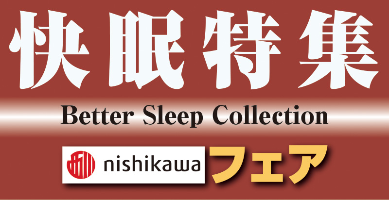 快眠特集