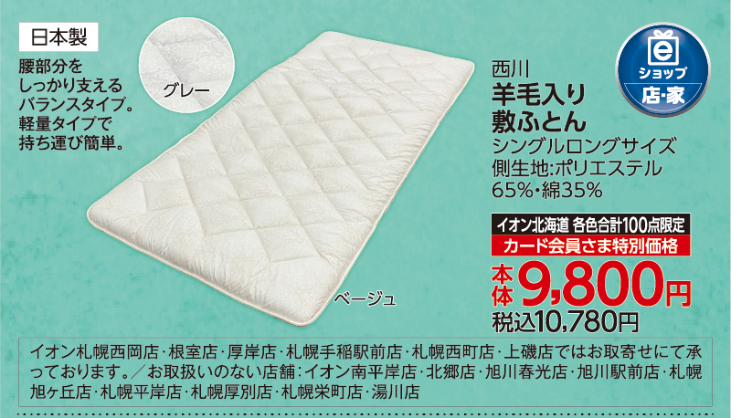 羊毛入り敷ふとん