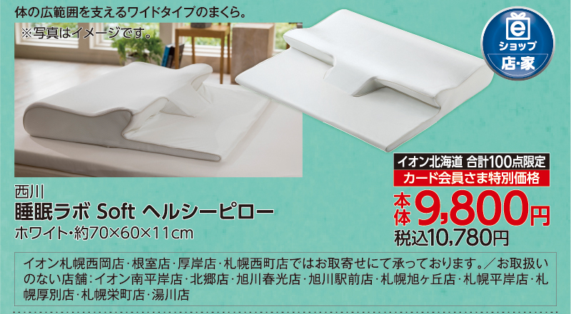 睡眠ラボ Soft ヘルシーピロー