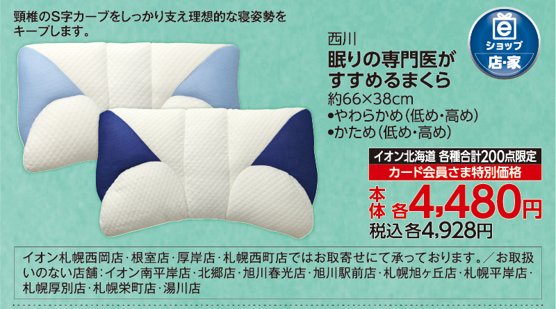 眠りの専門医がすすめるまくら