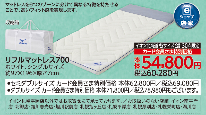 リフルマットレス700