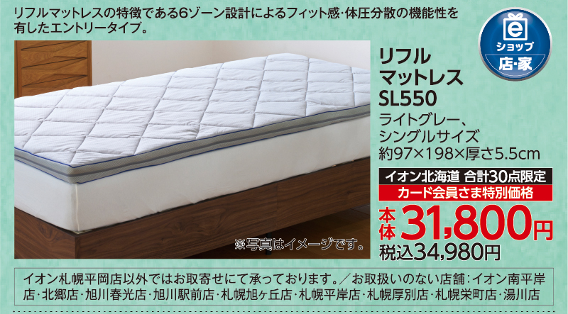 リフルマットレス SL550