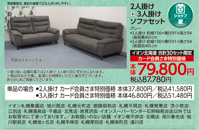 2人掛け＋3人掛けソファセット