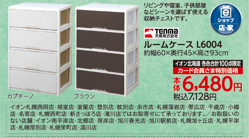 ルームケース L6004