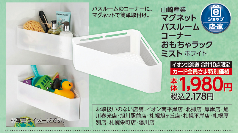 マグネットバスルームコーナーおもちゃラック ミストホワイト