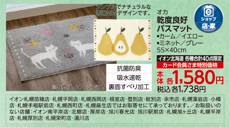 乾度良好 バスマット