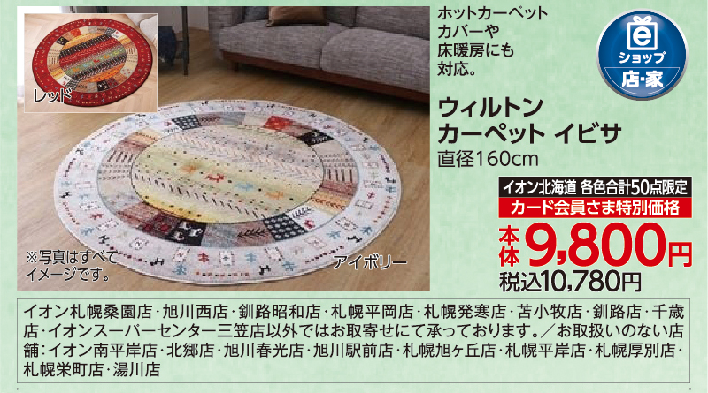 ウィルトンカーペット イビサ