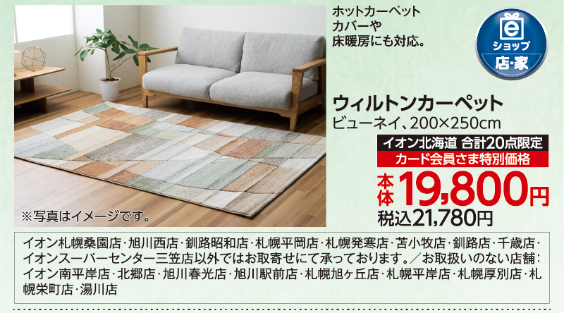 ウィルトンカーペット