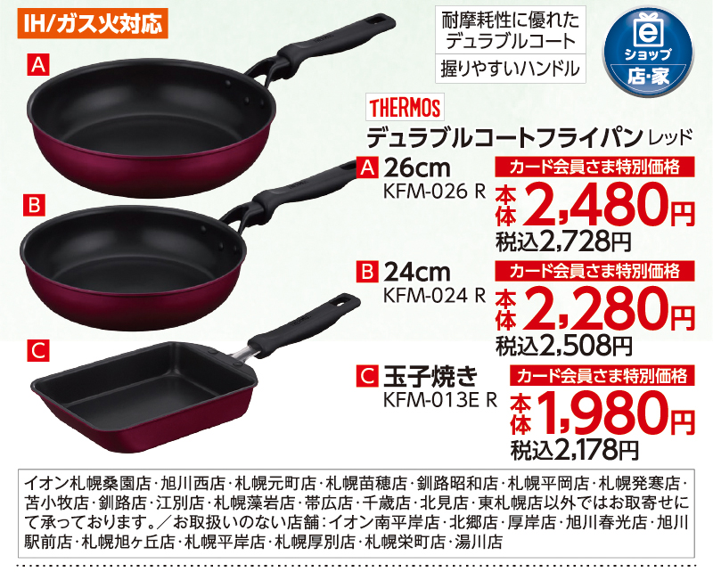 デュラブルコートフライパン