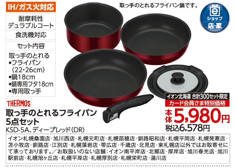 取っ手のとれるフライパン5点セットディープレッド(DR)