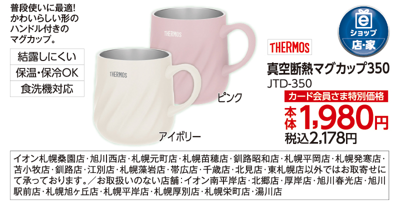 真空断熱マグカップ350